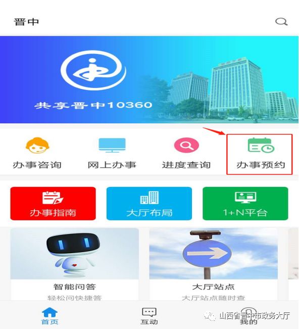 點(diǎn)擊辦事預(yù)約