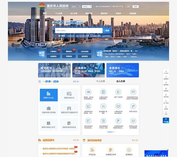 “渝快辦”網(wǎng)上辦事大廳新版上線