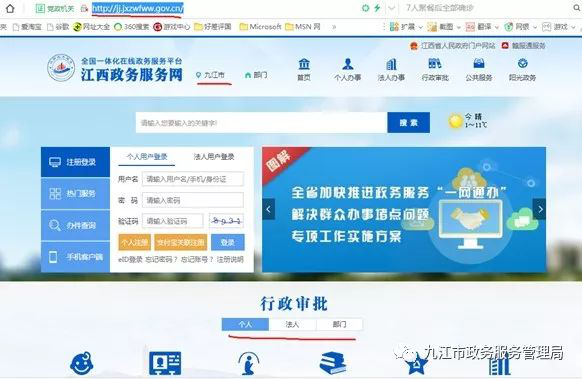 江西省政務服務網(wǎng)九江市分廳