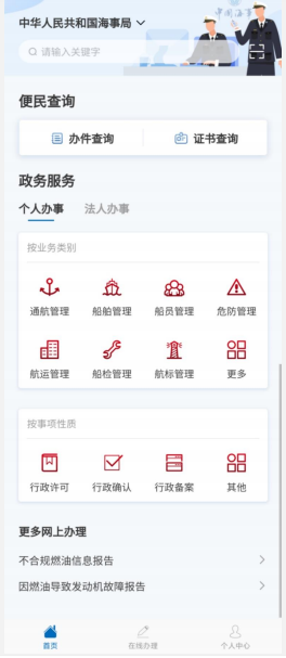 海事一網(wǎng)通辦小程序首頁