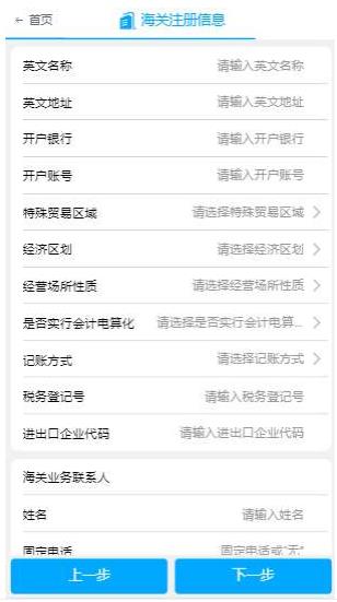 填寫(xiě)海關(guān)注冊(cè)信息