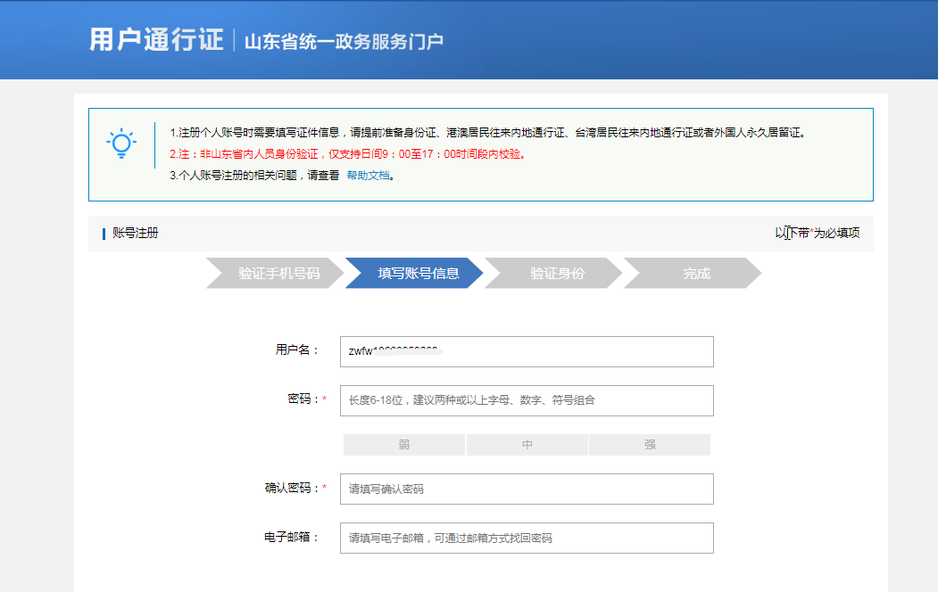 填寫賬號(hào)信息