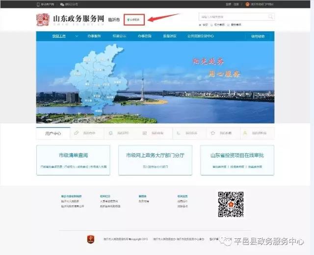 山東政務(wù)服務(wù)網(wǎng)