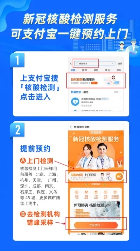 支付寶核酸檢測(cè)一鍵預(yù)約