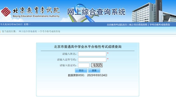 北京教育考試院高考成績(jī)查詢?nèi)肟冢╤ttps://www.bjeea.cn/）