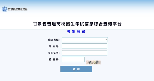 甘肅省教育考試院高考成績(jī)查詢(xún)?nèi)肟冢╤ttps://www.ganseea.cn/）