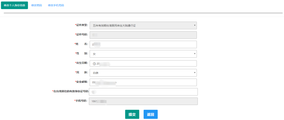 教師資格認(rèn)定網(wǎng)上報名操作流程6