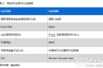 78家平臺獲信息安全等保三級認證民營系最多