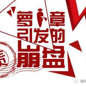 "公章陷阱"無處不在，簽訂合同應(yīng)警惕陷入“冤枉”糾紛！