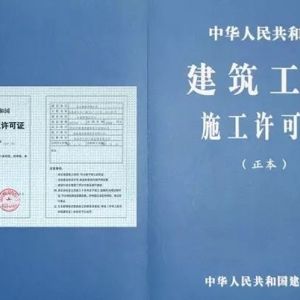 2017年建筑工程施工許可證的發(fā)放條件是什么？