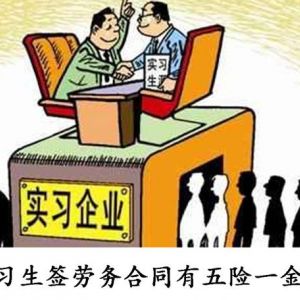 這5類人只能簽勞務(wù)合同！你該簽什么合同或協(xié)議？