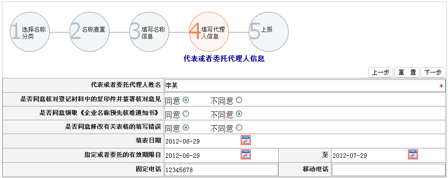 填寫代理人信息