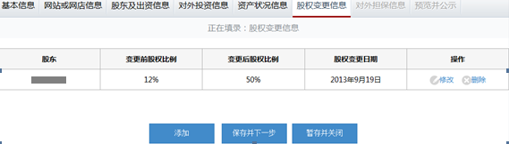 廣州工商局企業(yè)年檢