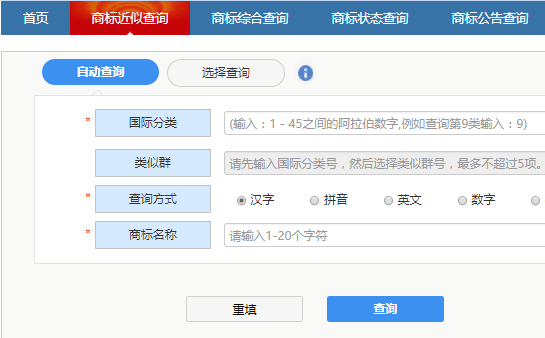 用商標近似查詢功能來查詢商標是否被注冊