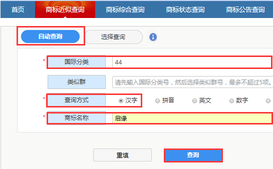 商標自動查詢功能