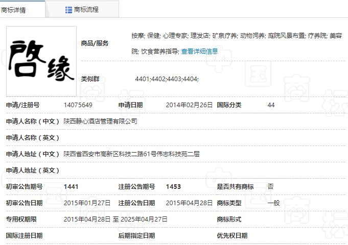 查看已申請商標注冊信息