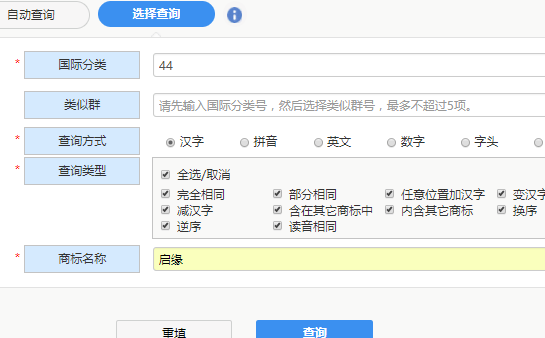 選擇查詢功能來查詢商標是否被注冊