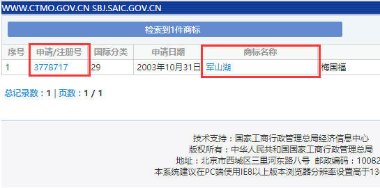 商標(biāo)查詢檢索結(jié)果頁面