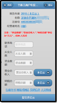 深圳個(gè)體戶營業(yè)執(zhí)照年檢流程/