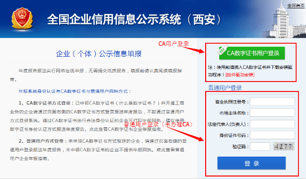 西安企業(yè)年報(bào)網(wǎng)上申報(bào)流程