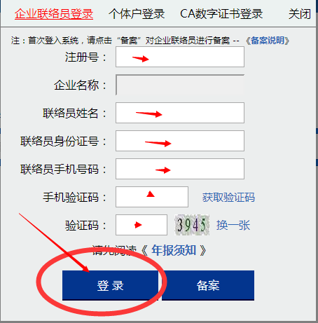 西安工商局年檢網(wǎng)上申報(bào)流程