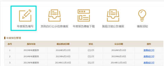 西安市外商投資企業(yè)年報操作流程教程