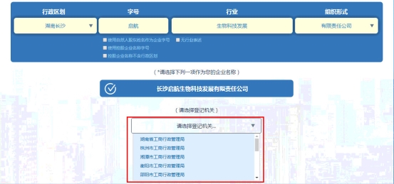 選擇登記機關(guān)