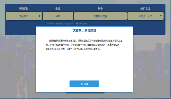 企業(yè)名稱自主申報信用承諾書