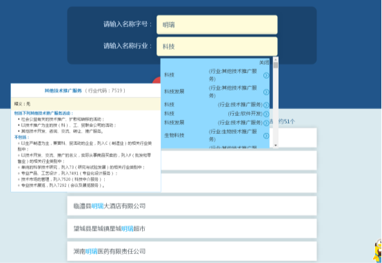 針對某行業(yè)進行查詢
