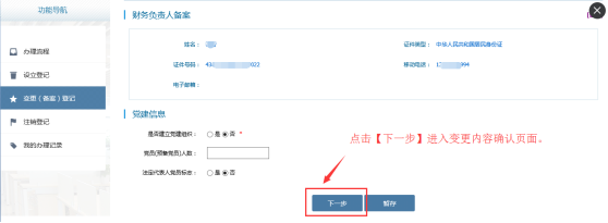 變更內(nèi)容確認