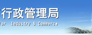 佛山市場監(jiān)督管理局企業(yè)年報聯(lián)絡員手機等信息變更操作流程