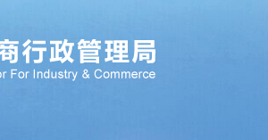 西安工商局企業(yè)年報公示系統(tǒng)網(wǎng)上申報操作流程說明