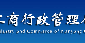 南陽工商局企業(yè)年報公示系統(tǒng)聯(lián)絡(luò)員注冊備案流程說明