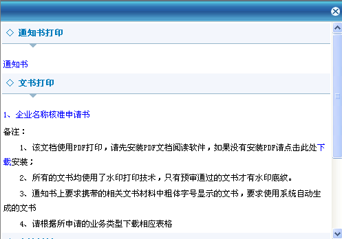 打印相關(guān)申請文書