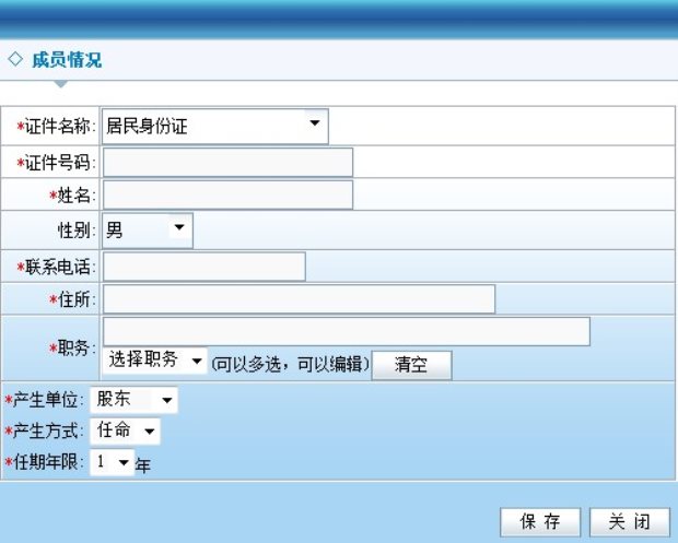 填寫企業(yè)的法人代表和和高級(jí)成員