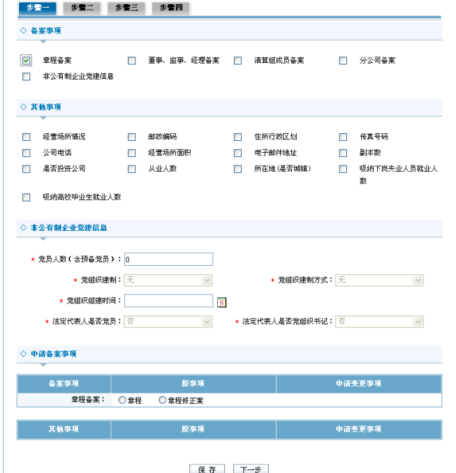 選擇需要備案的具體事項