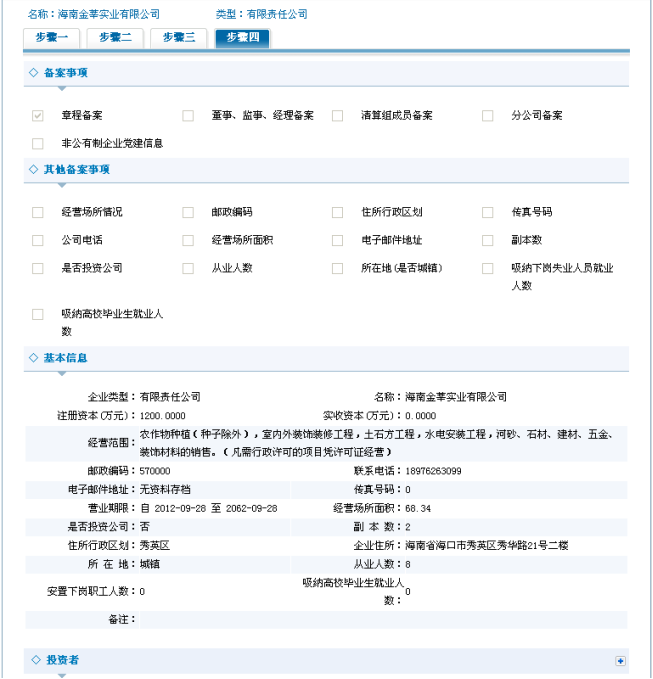 選擇受理機關(guān)進行發(fā)送申請