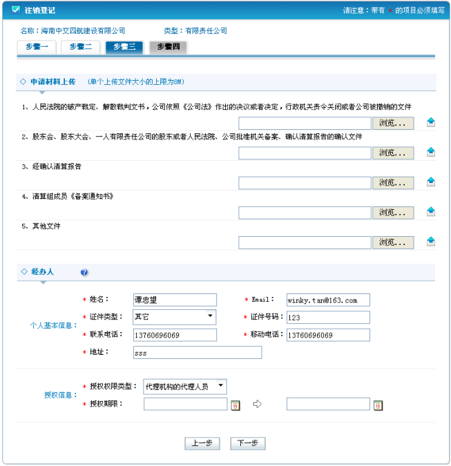 上傳注銷登記相關的申請材料