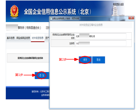 北京工商局年檢流程/