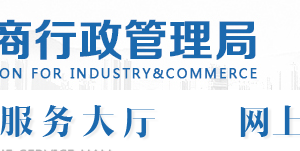 山西省企業(yè)年報公示提示該企業(yè)已列入經(jīng)營異常名錄需要怎么處理？