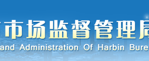 哈爾濱申報年報提示該企業(yè)已列入經(jīng)營異常名錄需要怎么處理？