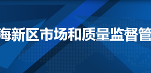 天津濱海新區(qū)企業(yè)被列入經(jīng)營異常名錄有什么后果？ 怎么處理？