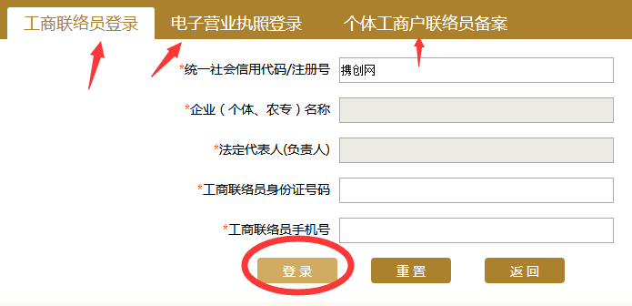 吉林工商局企業(yè)年檢網(wǎng)上申報(bào)流程