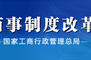 長(zhǎng)沙工商局企業(yè)簡(jiǎn)易注銷流程操作說(shuō)明（圖）