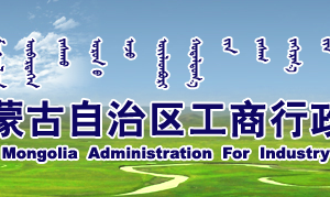 錫林郭勒市場監(jiān)督管理局企業(yè)年報網(wǎng)上申報公示操作流程教程