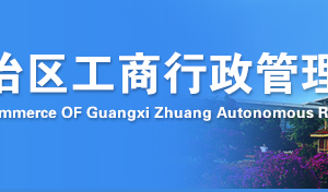 廣西企業(yè)年報(bào)公示時(shí)提示該企業(yè)已列入經(jīng)營異常名錄需要怎么處理？