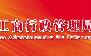 海東工商局企業(yè)年報(bào)網(wǎng)上申報(bào)流程時(shí)間及公示入口