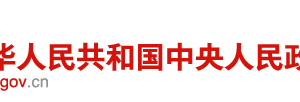 北京市辦公廳加快推進(jìn)“互聯(lián)網(wǎng)+政務(wù)服務(wù)”建設(shè)及2017年計(jì)劃完成工作任務(wù)進(jìn)度表