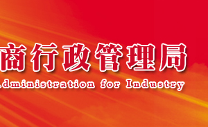 海東工商局企業(yè)簡(jiǎn)易注銷流程辦理時(shí)間及公告登記入口