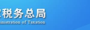 稅務(wù)登記注銷網(wǎng)上辦理流程說明-【國家稅務(wù)總局】